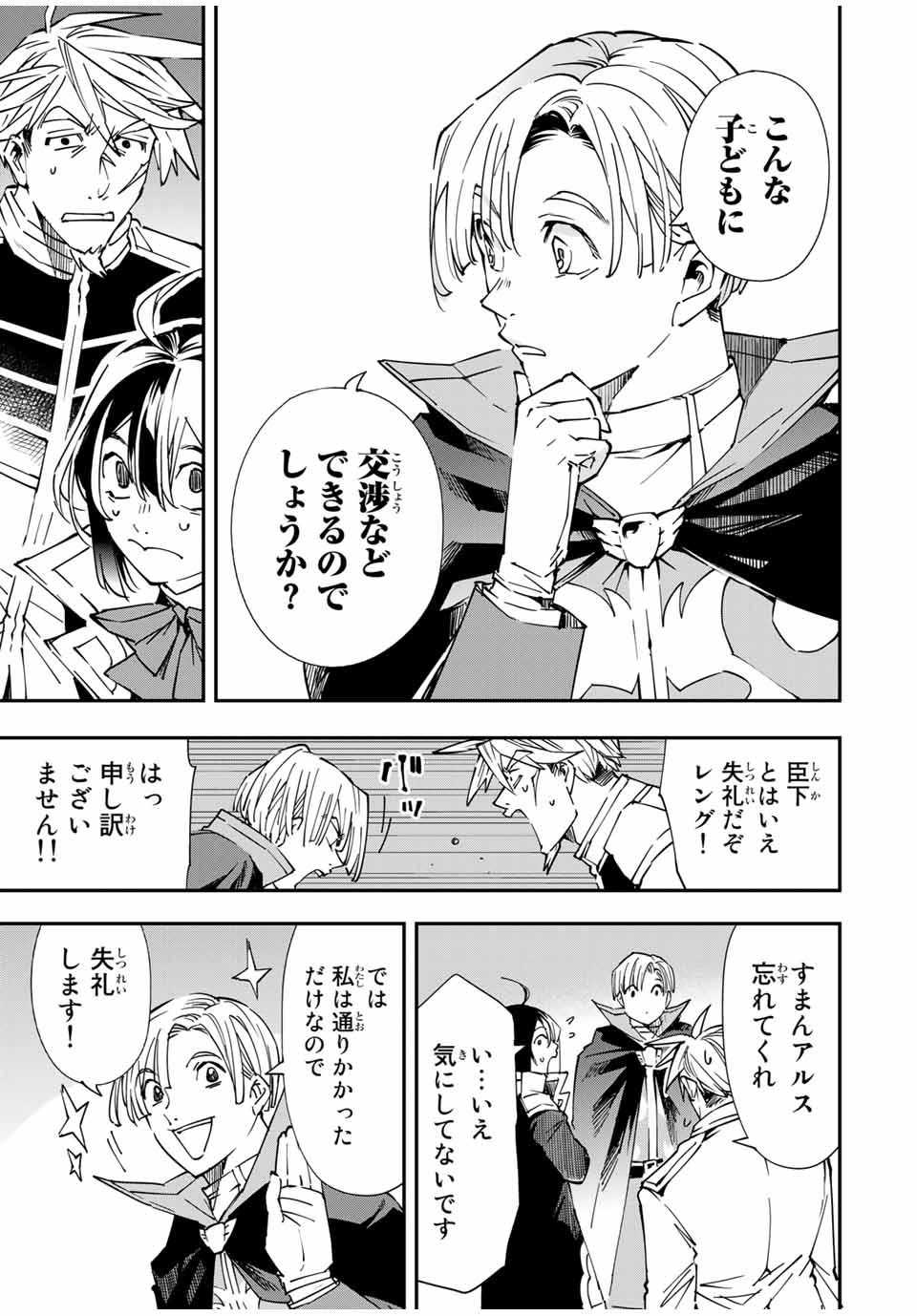 転生貴族 鑑定スキルで成り上がる ～弱小領地を受け継いだので、優秀な人材を増やしていたら、最強領地になってた～ - raw - 第55話 - https://jpee.aabb.to/JPEE/50607/qfnjn4pasq0.jpg
