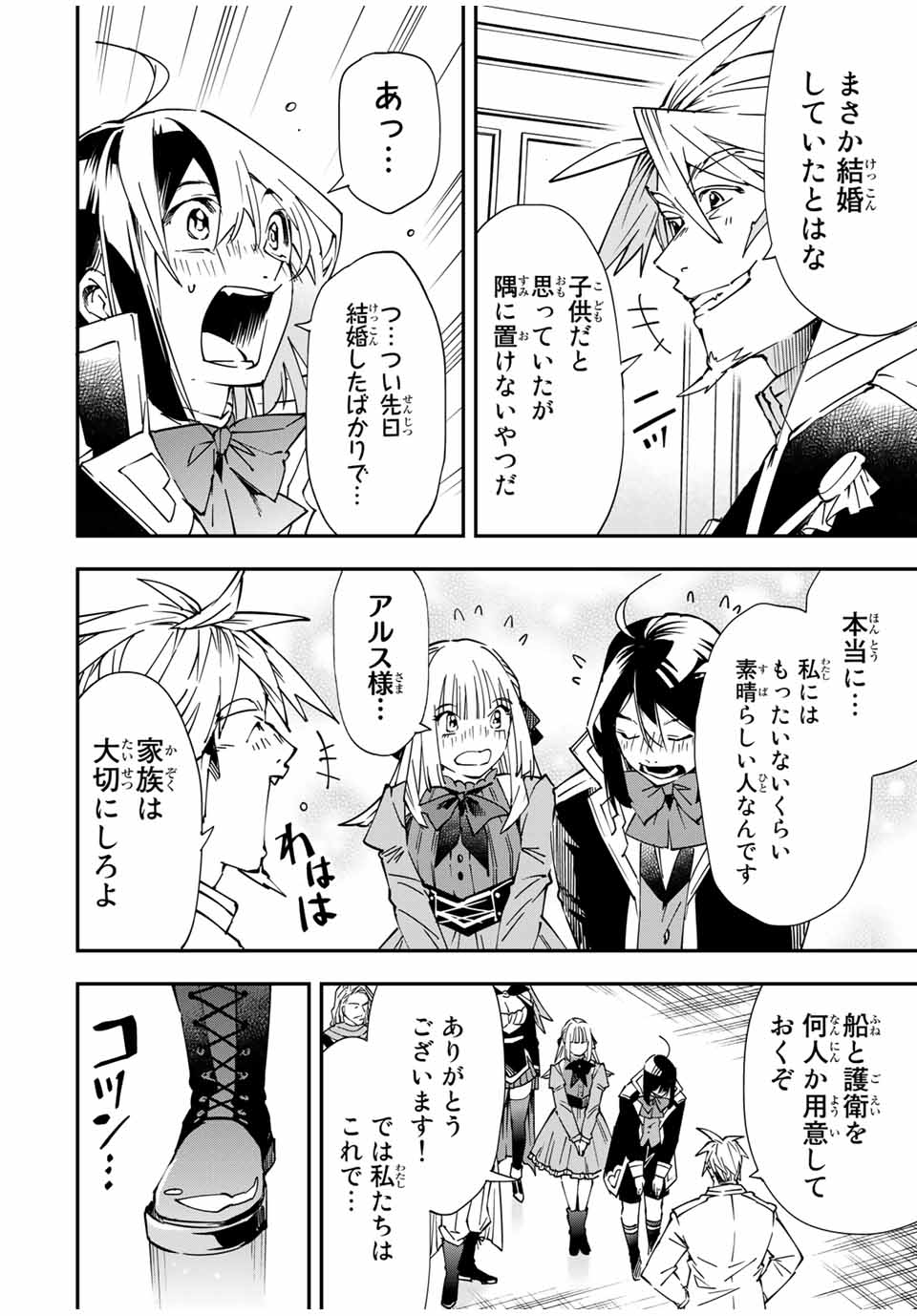 転生貴族 鑑定スキルで成り上がる ～弱小領地を受け継いだので、優秀な人材を増やしていたら、最強領地になってた～ - raw - 第55話 - https://jpee.aabb.to/JPEE/50607/uzfksyojpgh.jpg