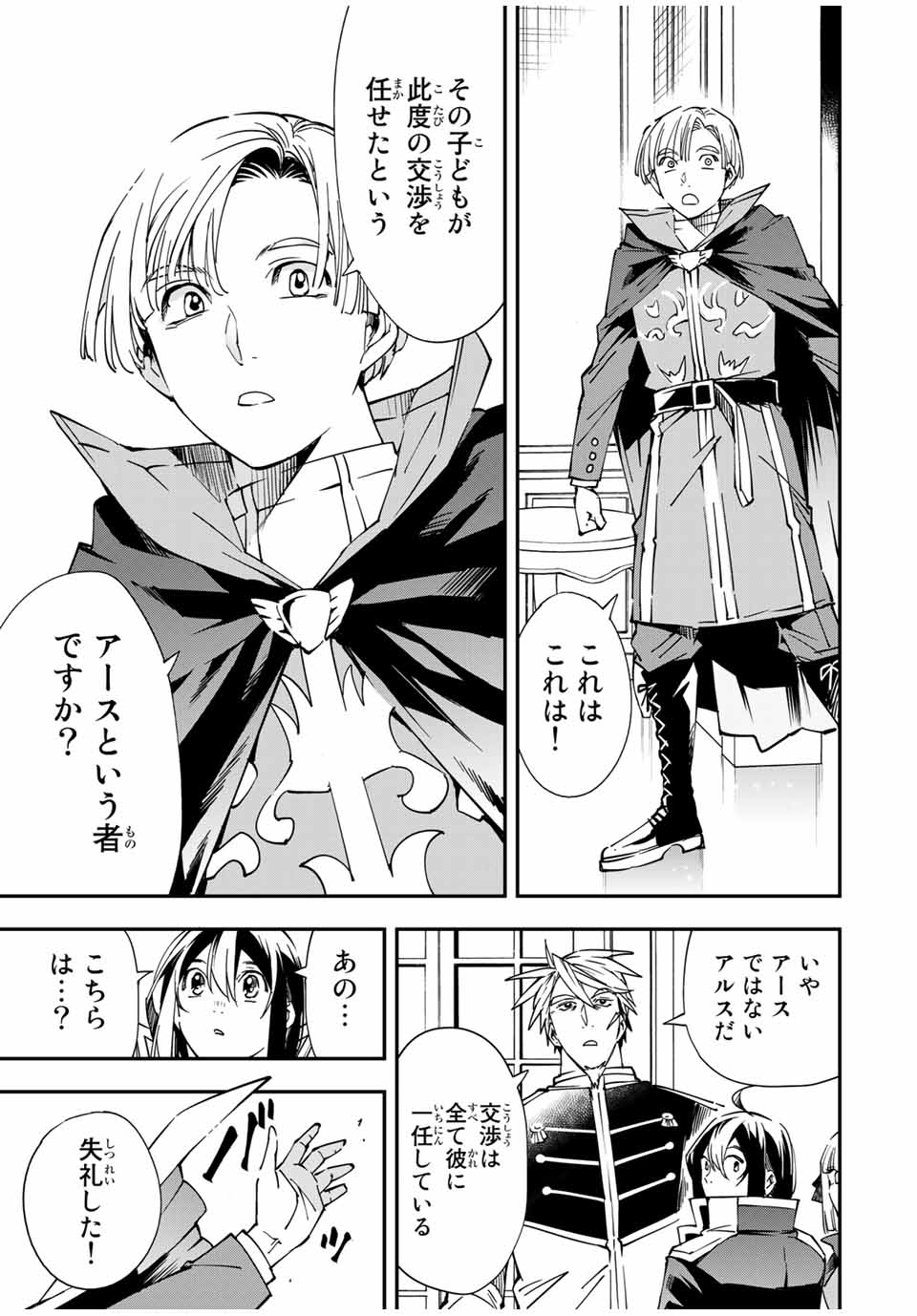 転生貴族 鑑定スキルで成り上がる ～弱小領地を受け継いだので、優秀な人材を増やしていたら、最強領地になってた～ - raw - 第55話 - https://jpee.aabb.to/JPEE/50607/vrnycxprhdv.jpg