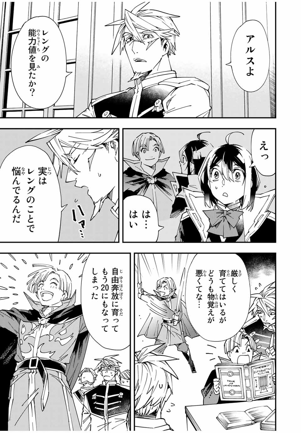 転生貴族 鑑定スキルで成り上がる ～弱小領地を受け継いだので、優秀な人材を増やしていたら、最強領地になってた～ - raw - 第55話 - https://jpee.aabb.to/JPEE/50607/xbh3vogb1wq.jpg