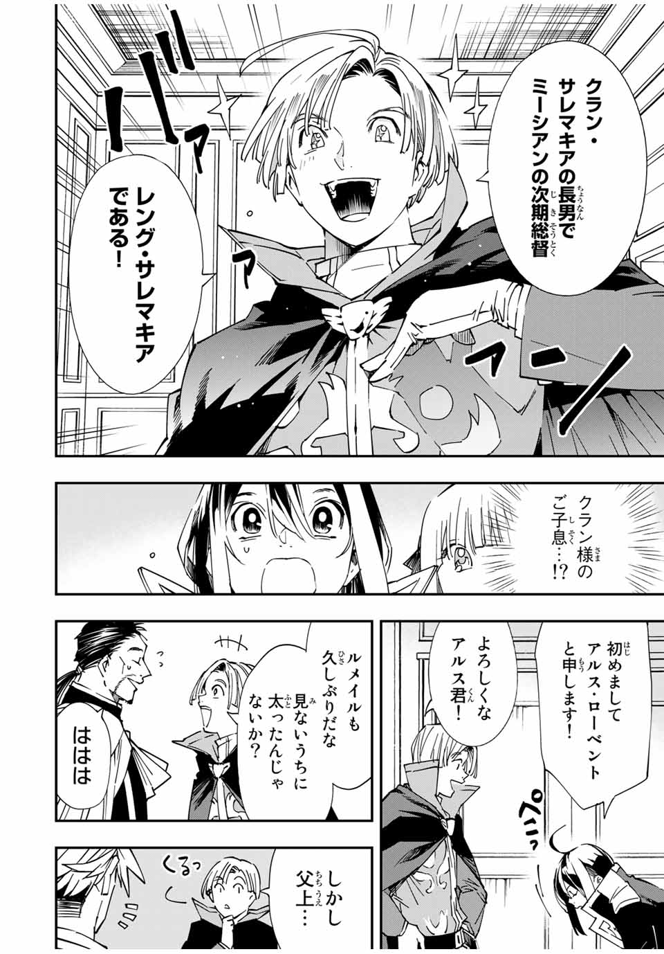 転生貴族 鑑定スキルで成り上がる ～弱小領地を受け継いだので、優秀な人材を増やしていたら、最強領地になってた～ - raw - 第55話 - https://jpee.aabb.to/JPEE/50607/ybgxqk50ho1.jpg