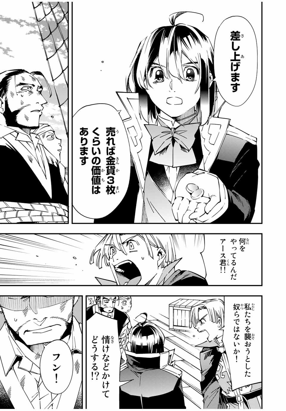 転生貴族 鑑定スキルで成り上がる ～弱小領地を受け継いだので、優秀な人材を増やしていたら、最強領地になってた～ - raw - 第56話 - https://jpee.aabb.to/JPEE/50615/cnahah1qqbn.jpg