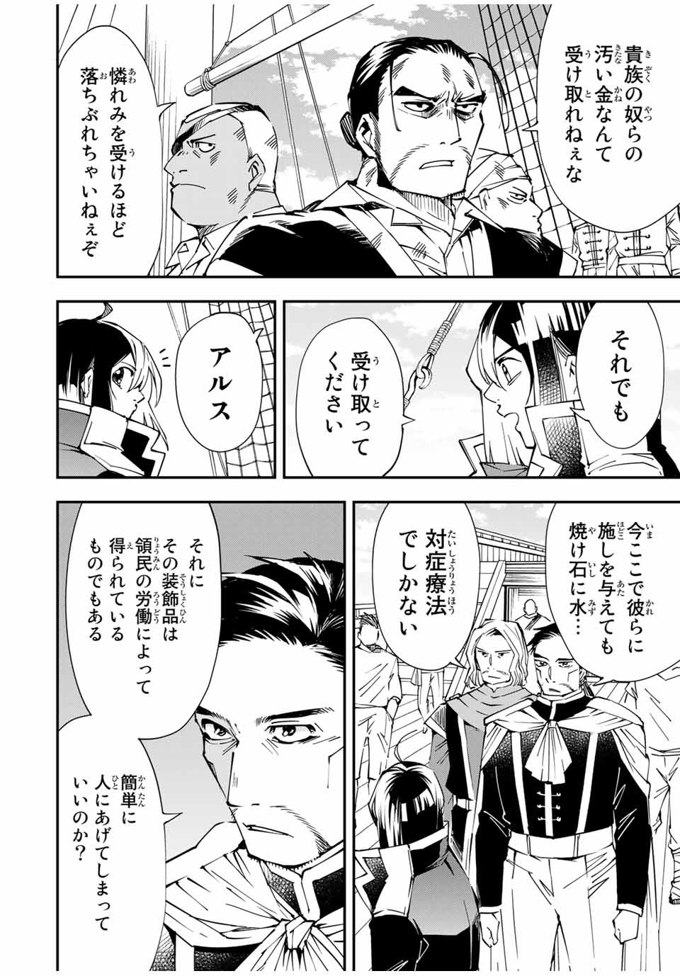 転生貴族 鑑定スキルで成り上がる ～弱小領地を受け継いだので、優秀な人材を増やしていたら、最強領地になってた～ - raw - 第56話 - https://jpee.aabb.to/JPEE/50615/hpxhvj5hh4e.jpg