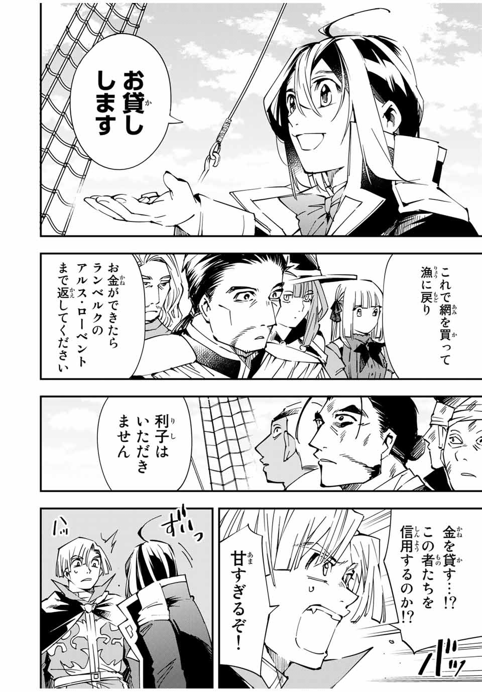 転生貴族 鑑定スキルで成り上がる ～弱小領地を受け継いだので、優秀な人材を増やしていたら、最強領地になってた～ - raw - 第56話 - https://jpee.aabb.to/JPEE/50615/i0tvrkoltj1.jpg