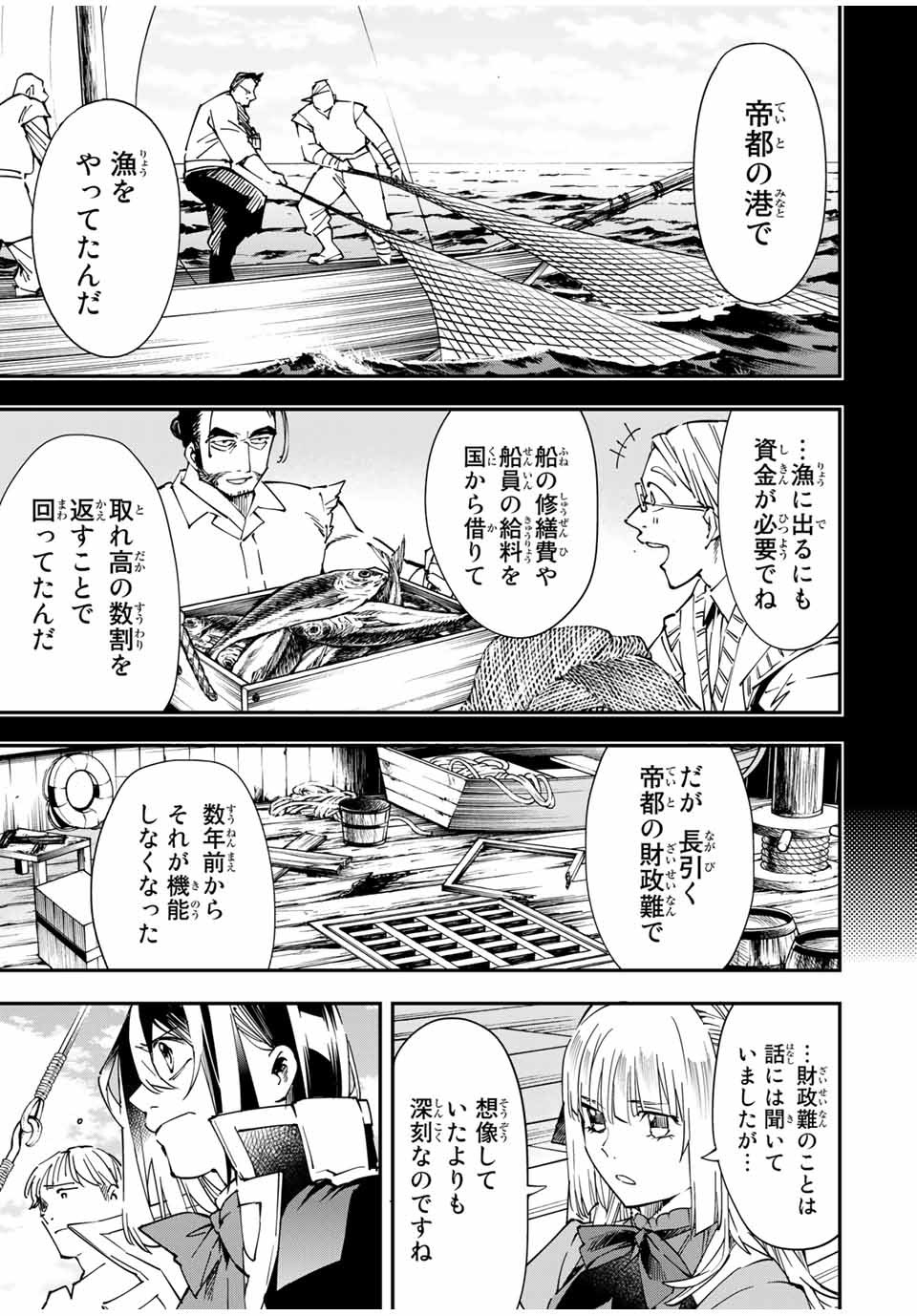 転生貴族 鑑定スキルで成り上がる ～弱小領地を受け継いだので、優秀な人材を増やしていたら、最強領地になってた～ - raw - 第56話 - https://jpee.aabb.to/JPEE/50615/kcvuluadjlx.jpg
