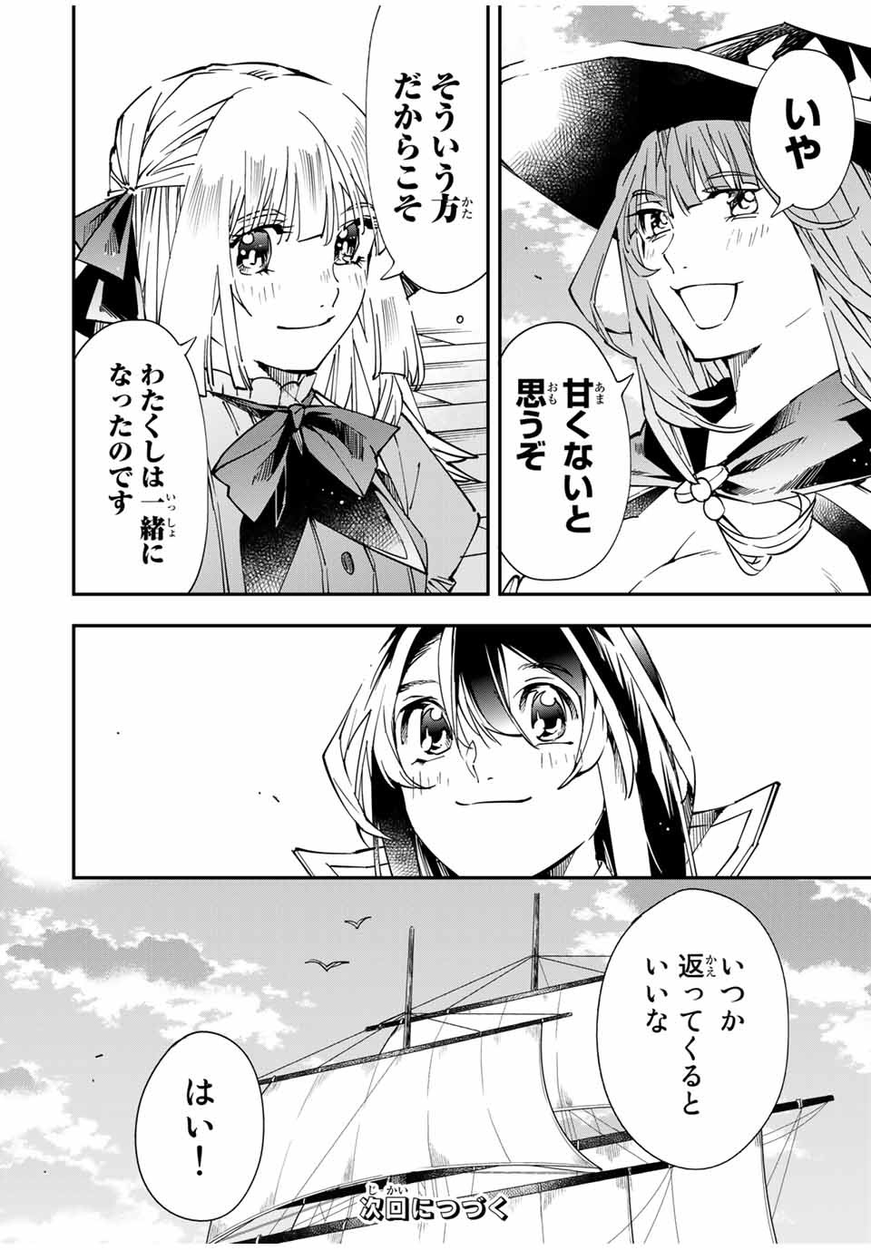 転生貴族 鑑定スキルで成り上がる ～弱小領地を受け継いだので、優秀な人材を増やしていたら、最強領地になってた～ - raw - 第56話 - https://jpee.aabb.to/JPEE/50615/mjifehwgg2r.jpg