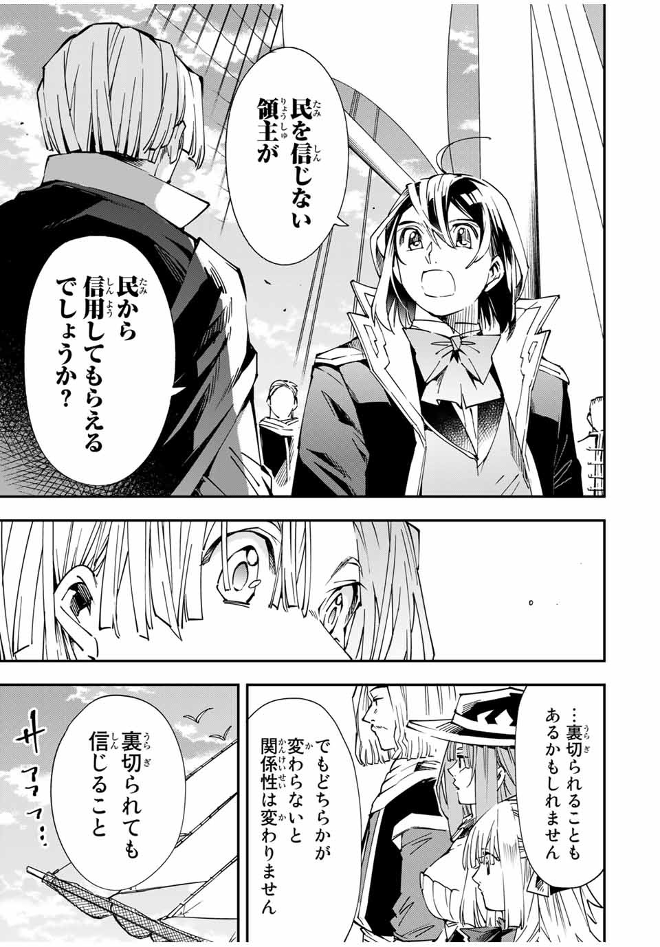 転生貴族 鑑定スキルで成り上がる ～弱小領地を受け継いだので、優秀な人材を増やしていたら、最強領地になってた～ - raw - 第56話 - https://jpee.aabb.to/JPEE/50615/nwql50hzo0w.jpg