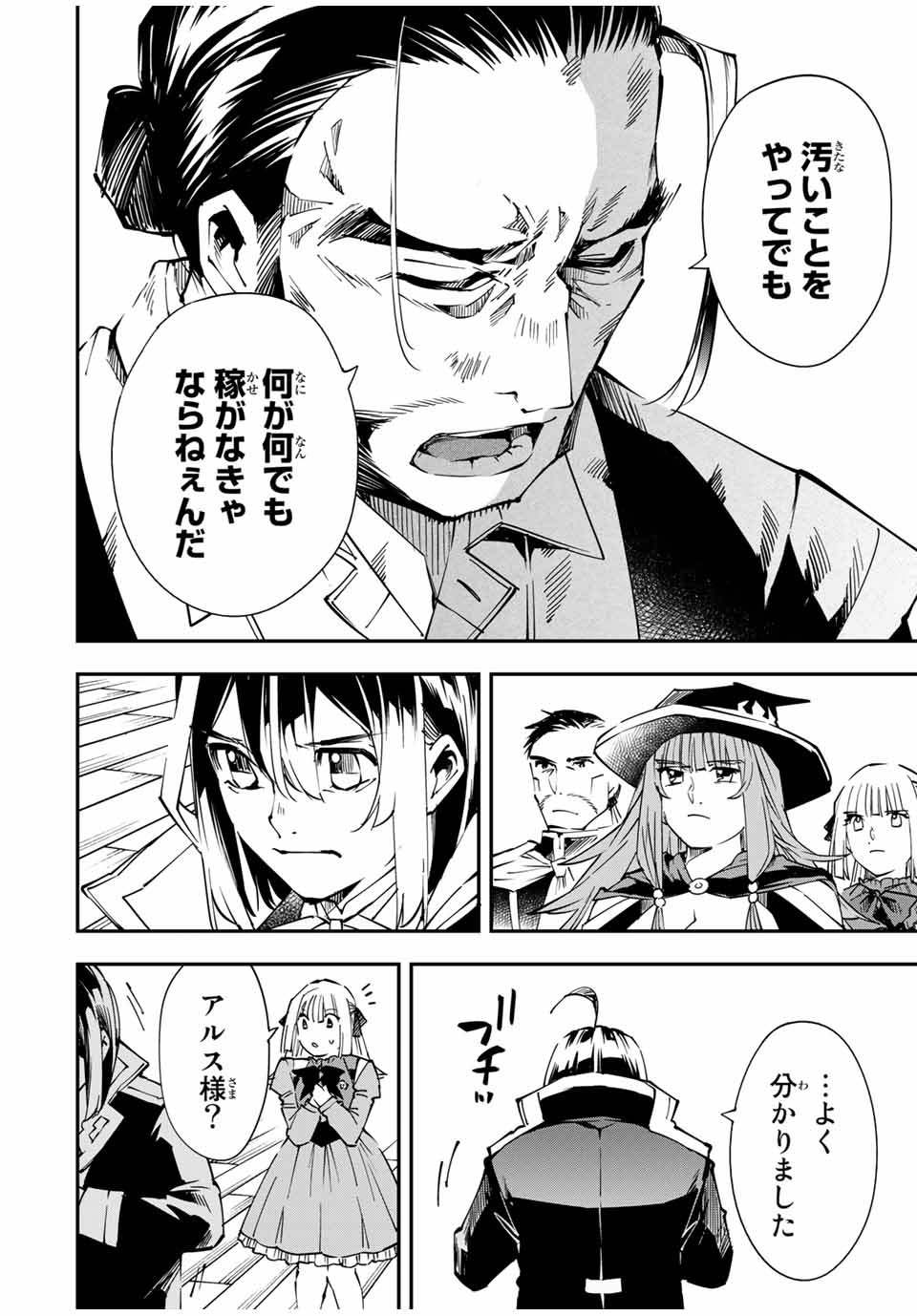 転生貴族 鑑定スキルで成り上がる ～弱小領地を受け継いだので、優秀な人材を増やしていたら、最強領地になってた～ - raw - 第56話 - https://jpee.aabb.to/JPEE/50615/railfcj4k0p.jpg