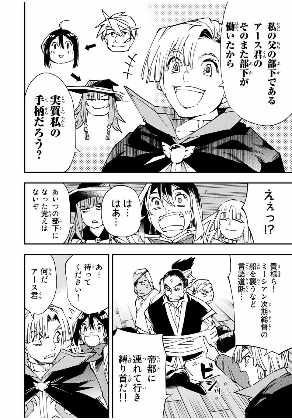 転生貴族 鑑定スキルで成り上がる ～弱小領地を受け継いだので、優秀な人材を増やしていたら、最強領地になってた～ - raw - 第56話 - https://jpee.aabb.to/JPEE/50615/rz32epqkxzx.jpg