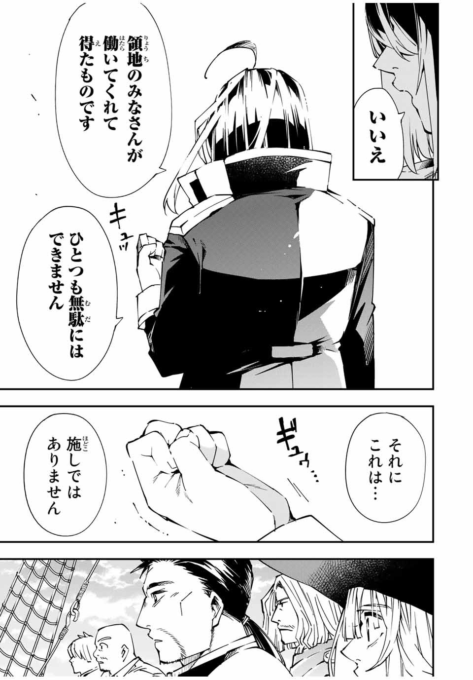 転生貴族 鑑定スキルで成り上がる ～弱小領地を受け継いだので、優秀な人材を増やしていたら、最強領地になってた～ - raw - 第56話 - https://jpee.aabb.to/JPEE/50615/szh0a5crtwf.jpg