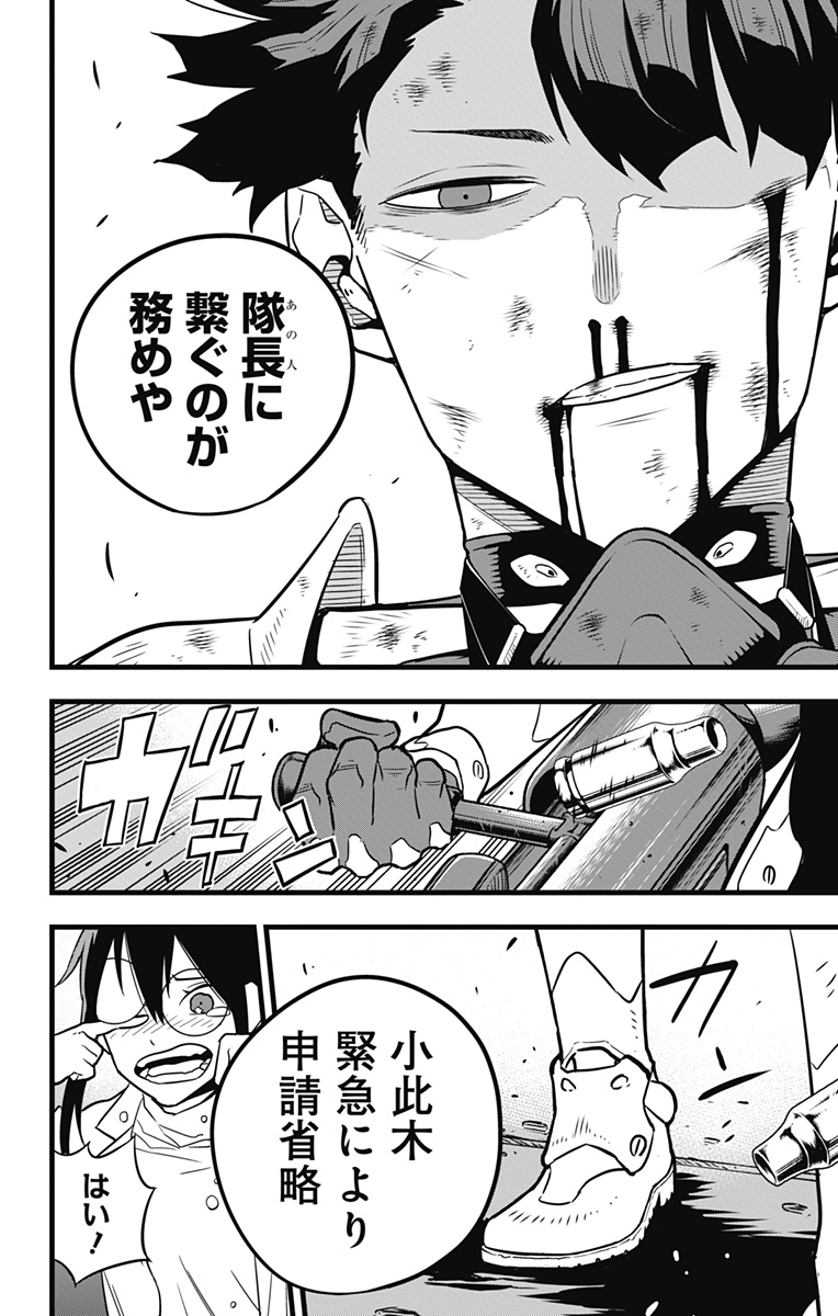 怪獣８号 - raw - 第29話 - https://jpee.aabb.to/JPEE/50641/0gvmmilayyj.jpg