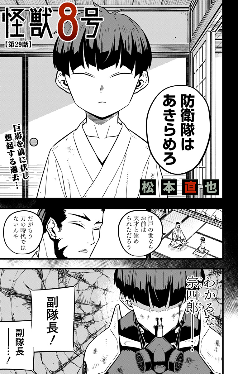 怪獣８号 - raw - 第29話 - https://jpee.aabb.to/JPEE/50641/1jzgsdzyaue.jpg