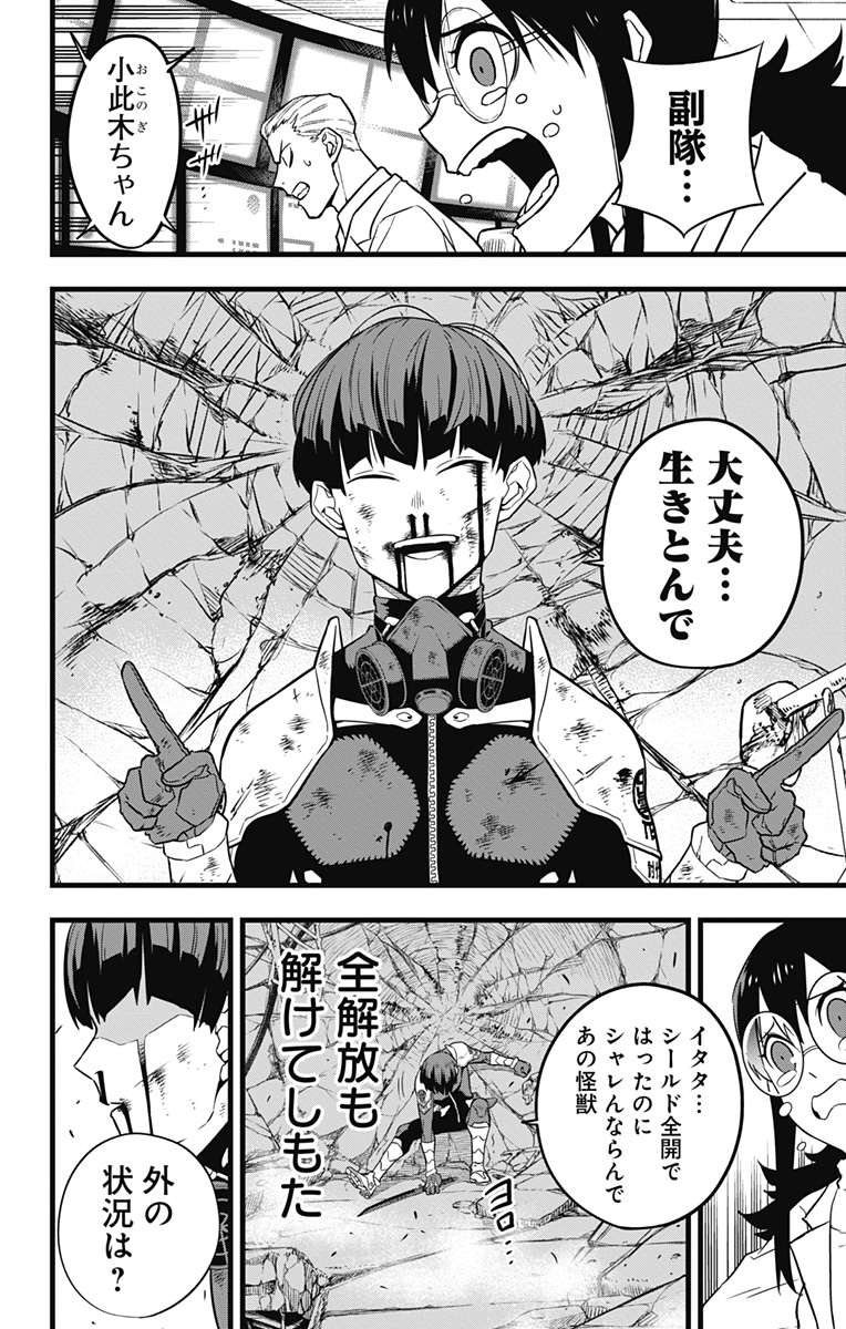 怪獣８号 - raw - 第29話 - https://jpee.aabb.to/JPEE/50641/2rviguwoabr.jpg