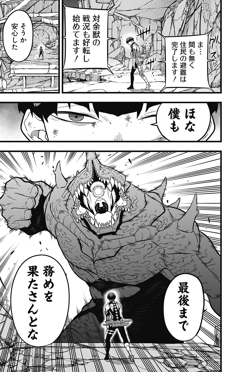 怪獣８号 - raw - 第29話 - https://jpee.aabb.to/JPEE/50641/cklcripqgza.jpg
