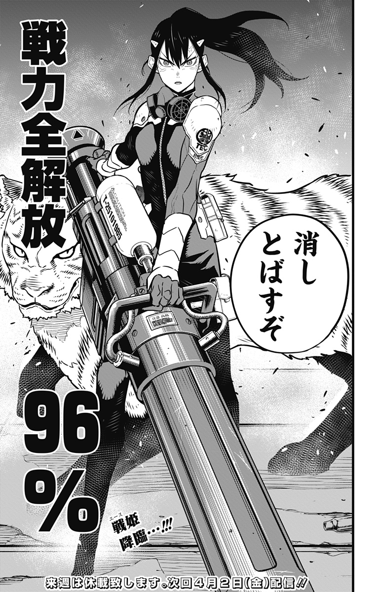 怪獣８号 - raw - 第29話 - https://jpee.aabb.to/JPEE/50641/h2upeqmfab0.jpg