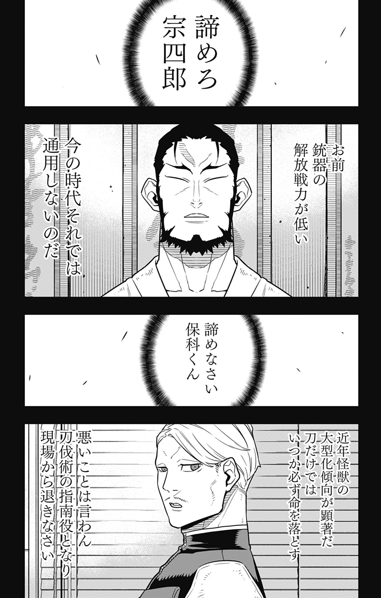 怪獣８号 - raw - 第29話 - https://jpee.aabb.to/JPEE/50641/lhqvuxxle2s.jpg
