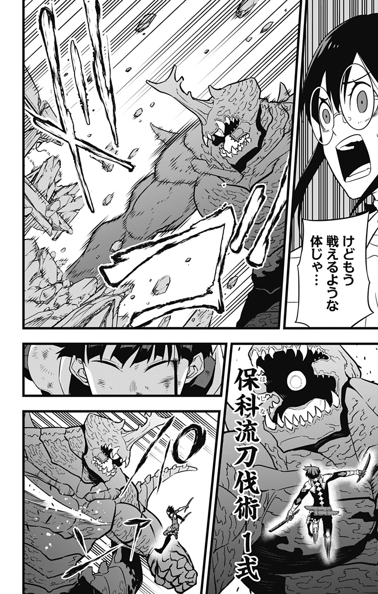 怪獣８号 - raw - 第29話 - https://jpee.aabb.to/JPEE/50641/qf4lnrqultz.jpg