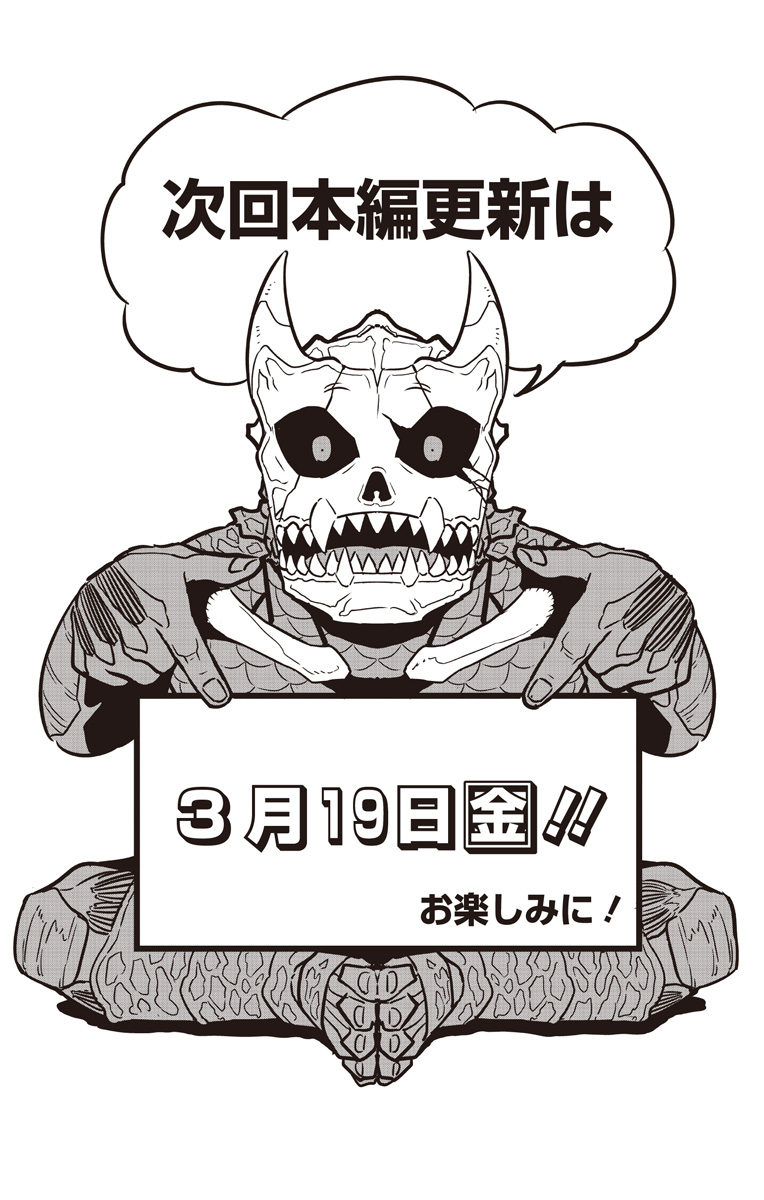 怪獣８号 - raw - 第28.5話 - https://jpee.aabb.to/JPEE/50643/23qfij1nwhq.jpg