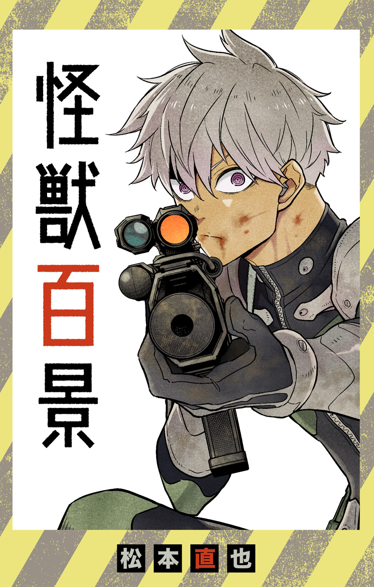 怪獣８号 - raw - 第28.5話 - https://jpee.aabb.to/JPEE/50643/a2kdxxjryzc.jpg