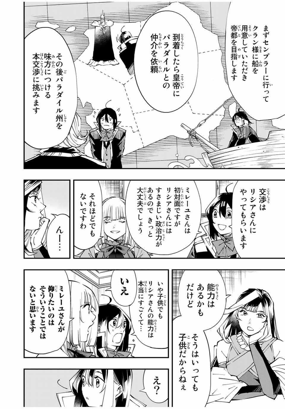 転生貴族 鑑定スキルで成り上がる ～弱小領地を受け継いだので、優秀な人材を増やしていたら、最強領地になってた～ - raw - 第54話 - https://jpee.aabb.to/JPEE/50645/40erzp5wdr4.jpg