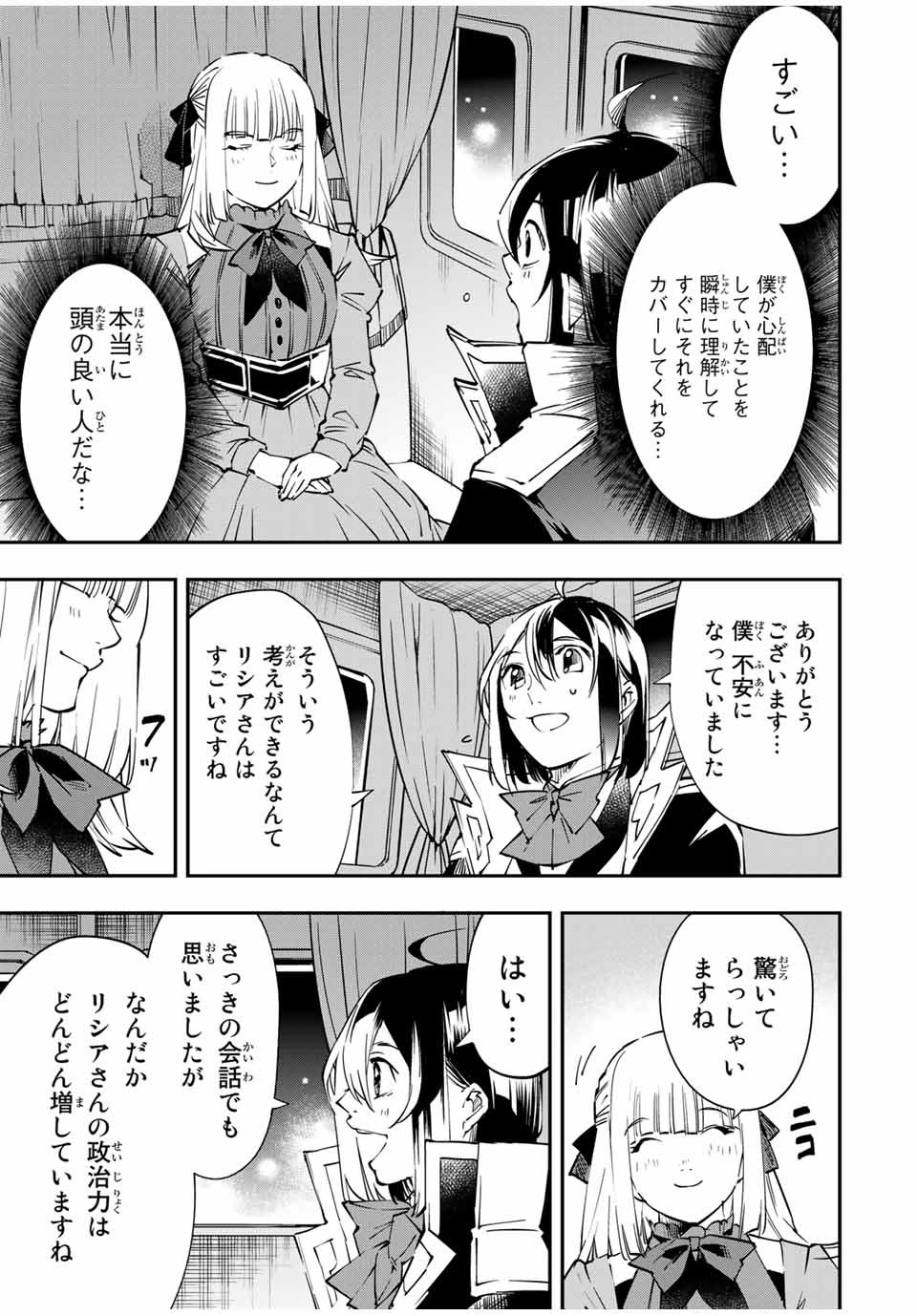 転生貴族 鑑定スキルで成り上がる ～弱小領地を受け継いだので、優秀な人材を増やしていたら、最強領地になってた～ - raw - 第54話 - https://jpee.aabb.to/JPEE/50645/4ftynjiabxm.jpg