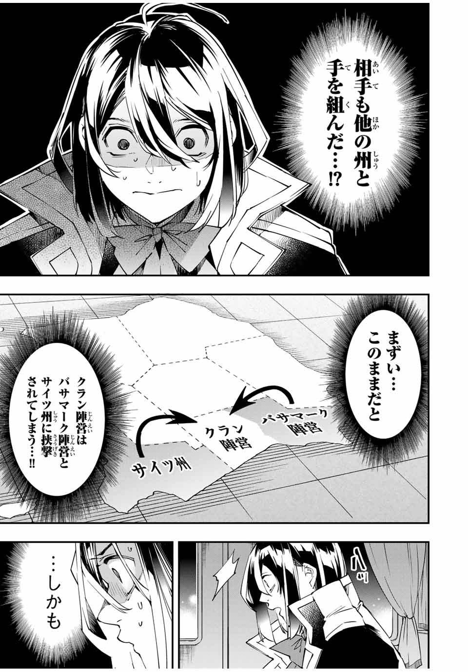 転生貴族 鑑定スキルで成り上がる ～弱小領地を受け継いだので、優秀な人材を増やしていたら、最強領地になってた～ - raw - 第54話 - https://jpee.aabb.to/JPEE/50645/dsmqmsdtfq3.jpg