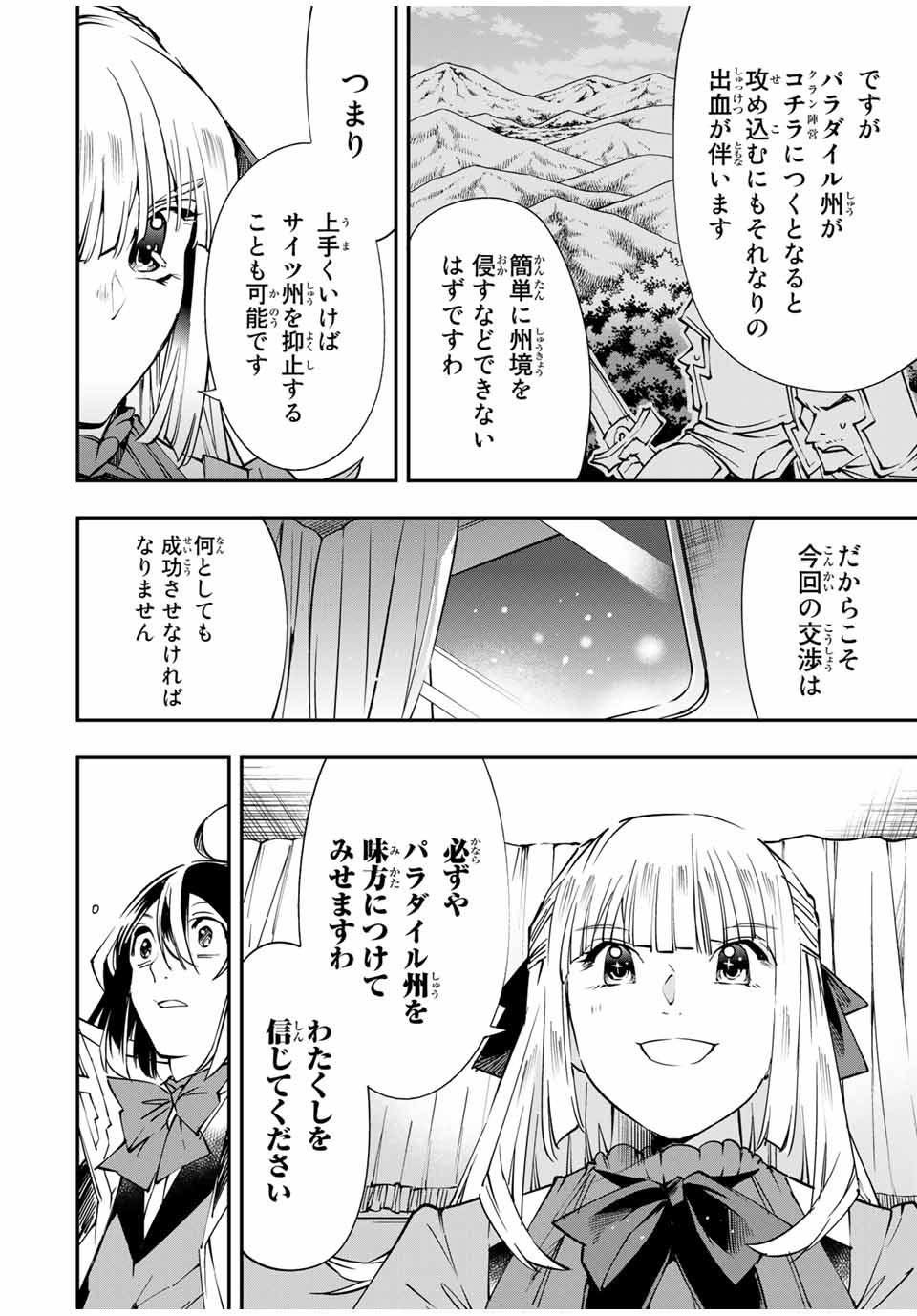 転生貴族 鑑定スキルで成り上がる ～弱小領地を受け継いだので、優秀な人材を増やしていたら、最強領地になってた～ - raw - 第54話 - https://jpee.aabb.to/JPEE/50645/f4lnvrqqxtt.jpg