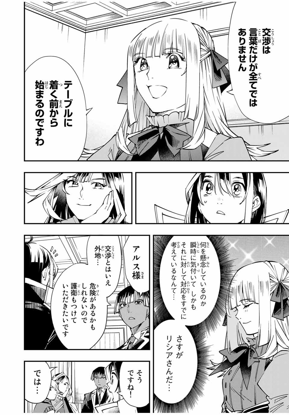 転生貴族 鑑定スキルで成り上がる ～弱小領地を受け継いだので、優秀な人材を増やしていたら、最強領地になってた～ - raw - 第54話 - https://jpee.aabb.to/JPEE/50645/ggedzenkfgy.jpg
