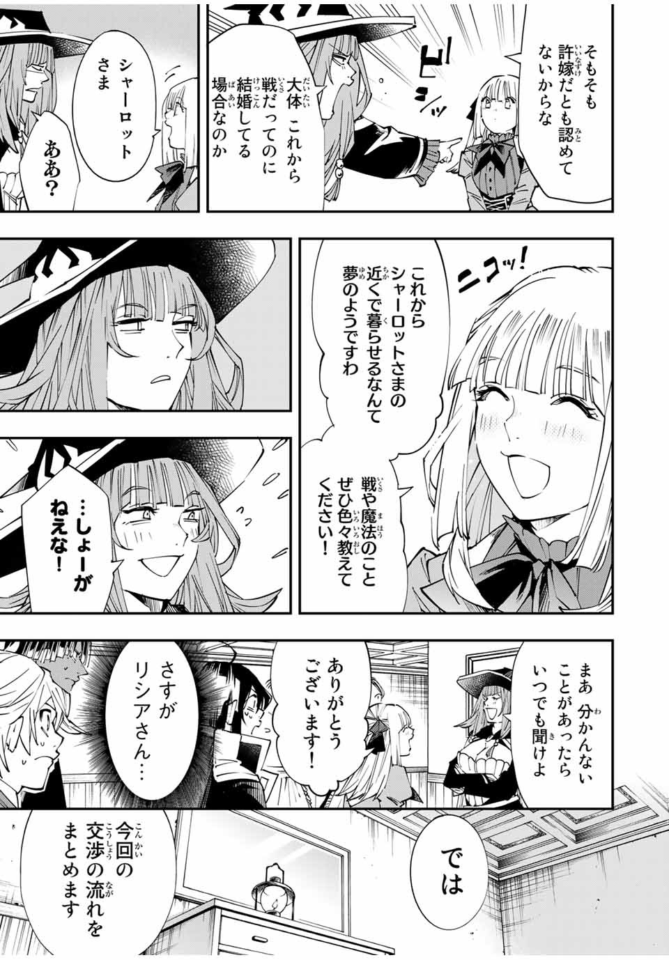 転生貴族 鑑定スキルで成り上がる ～弱小領地を受け継いだので、優秀な人材を増やしていたら、最強領地になってた～ - raw - 第54話 - https://jpee.aabb.to/JPEE/50645/gr0tqyve40k.jpg
