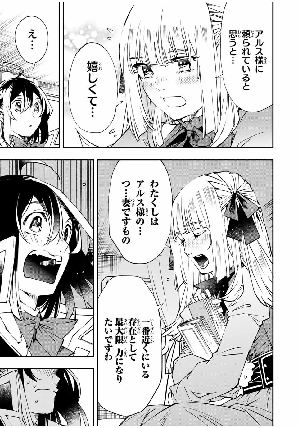 転生貴族 鑑定スキルで成り上がる ～弱小領地を受け継いだので、優秀な人材を増やしていたら、最強領地になってた～ - raw - 第54話 - https://jpee.aabb.to/JPEE/50645/llohzk2aew5.jpg