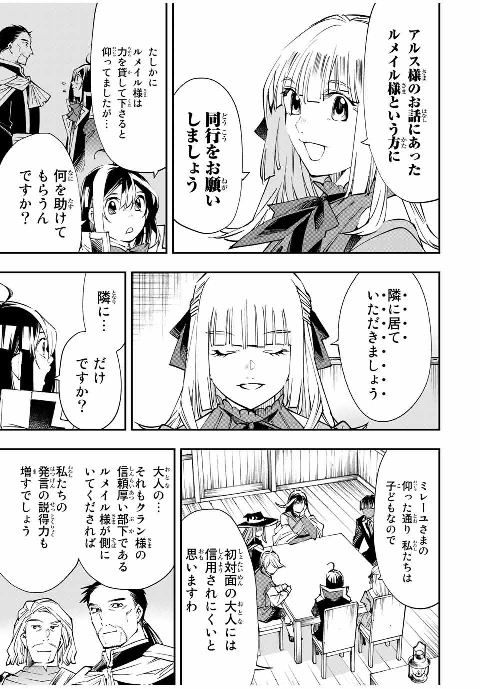 転生貴族 鑑定スキルで成り上がる ～弱小領地を受け継いだので、優秀な人材を増やしていたら、最強領地になってた～ - raw - 第54話 - https://jpee.aabb.to/JPEE/50645/o5ycjjqbqq3.jpg