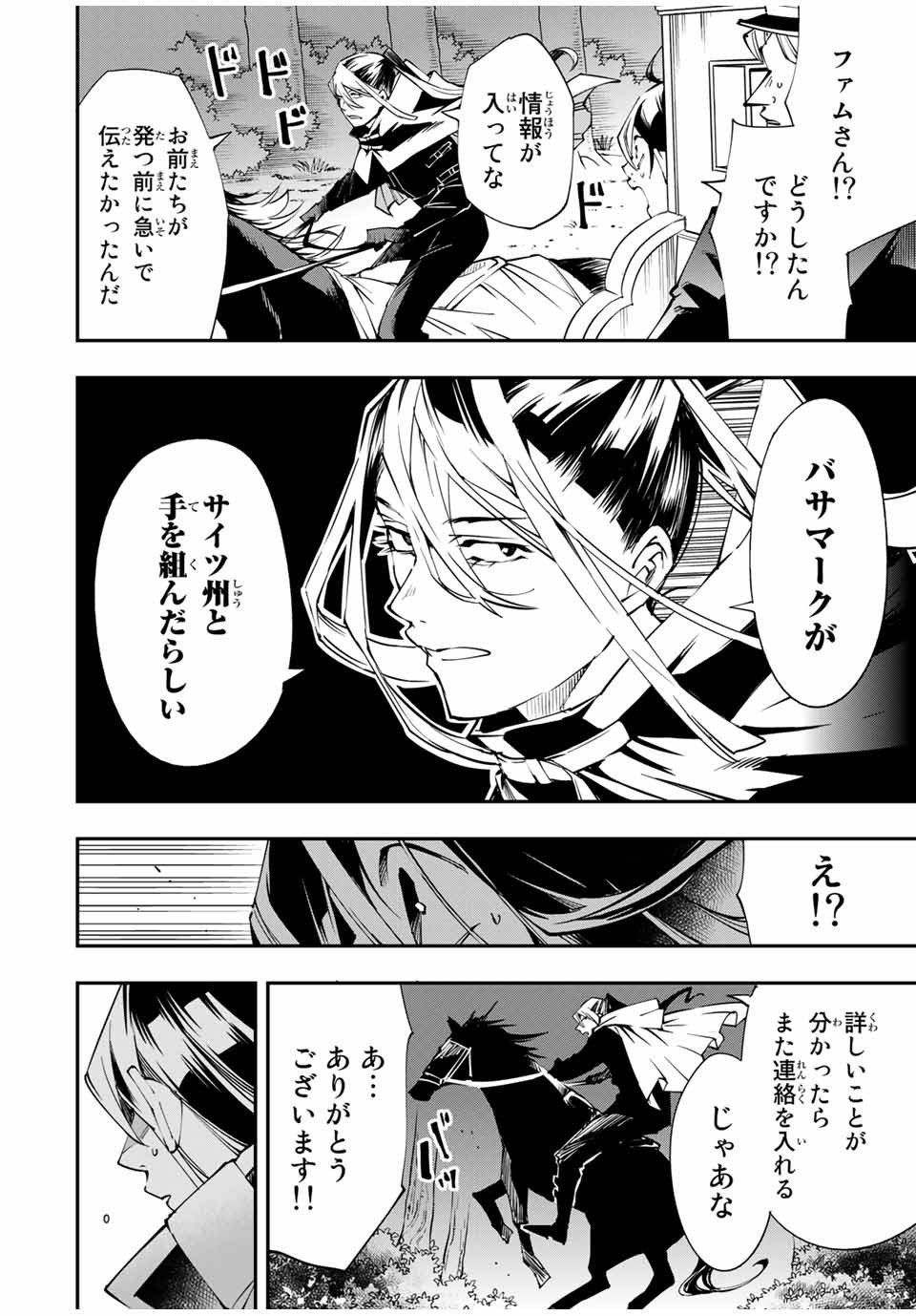 転生貴族 鑑定スキルで成り上がる ～弱小領地を受け継いだので、優秀な人材を増やしていたら、最強領地になってた～ - raw - 第54話 - https://jpee.aabb.to/JPEE/50645/oybebgww2rh.jpg