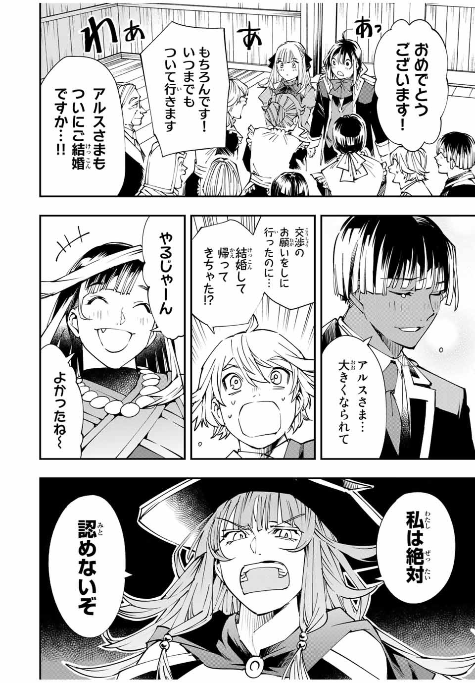 転生貴族 鑑定スキルで成り上がる ～弱小領地を受け継いだので、優秀な人材を増やしていたら、最強領地になってた～ - raw - 第54話 - https://jpee.aabb.to/JPEE/50645/r1nqmyxnzi1.jpg