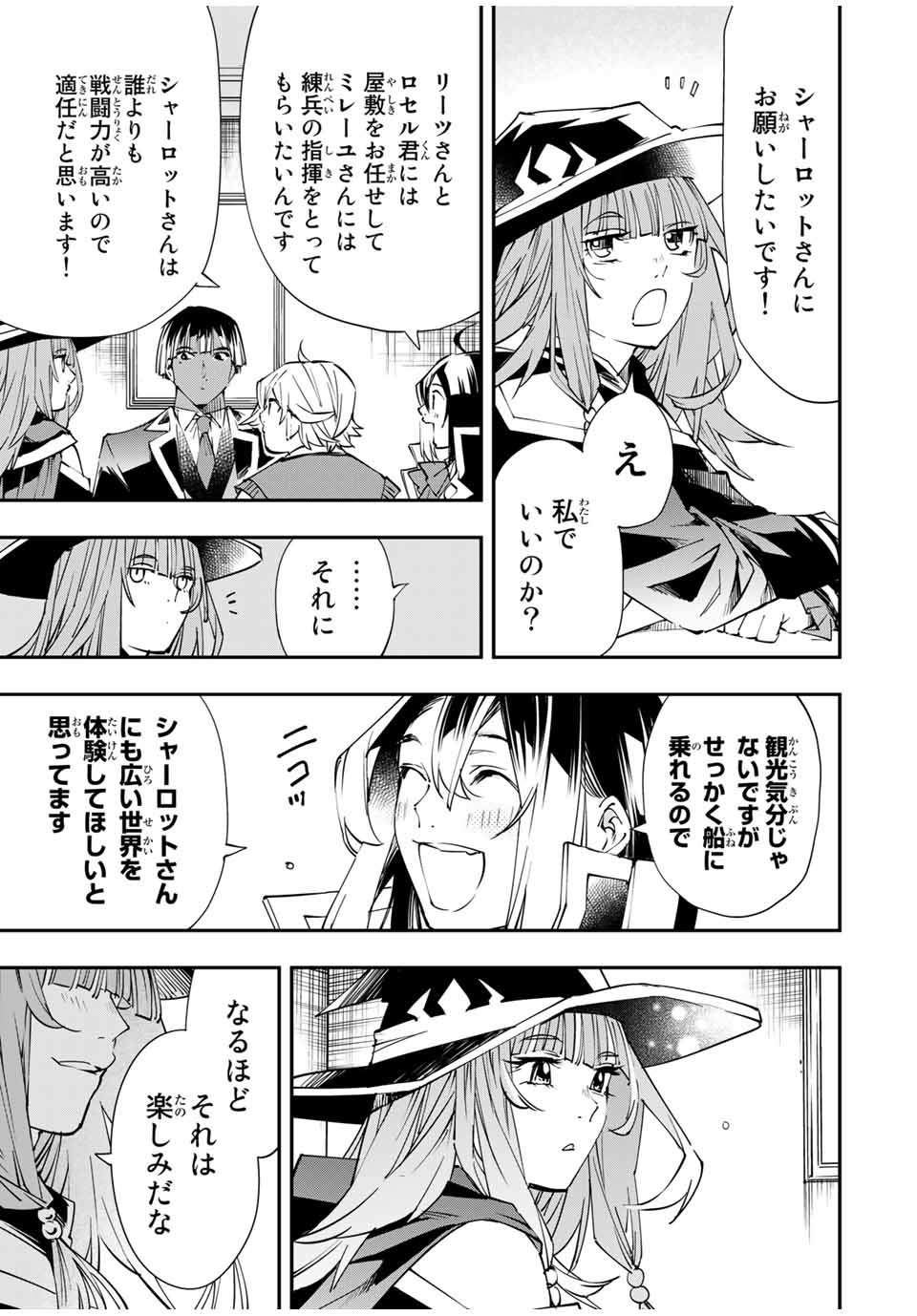 転生貴族 鑑定スキルで成り上がる ～弱小領地を受け継いだので、優秀な人材を増やしていたら、最強領地になってた～ - raw - 第54話 - https://jpee.aabb.to/JPEE/50645/tkb1juilrlk.jpg