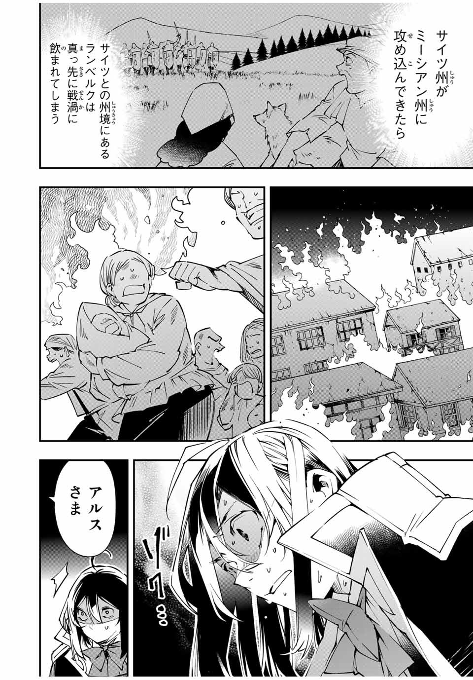 転生貴族 鑑定スキルで成り上がる ～弱小領地を受け継いだので、優秀な人材を増やしていたら、最強領地になってた～ - raw - 第54話 - https://jpee.aabb.to/JPEE/50645/vdmatw3j3qw.jpg