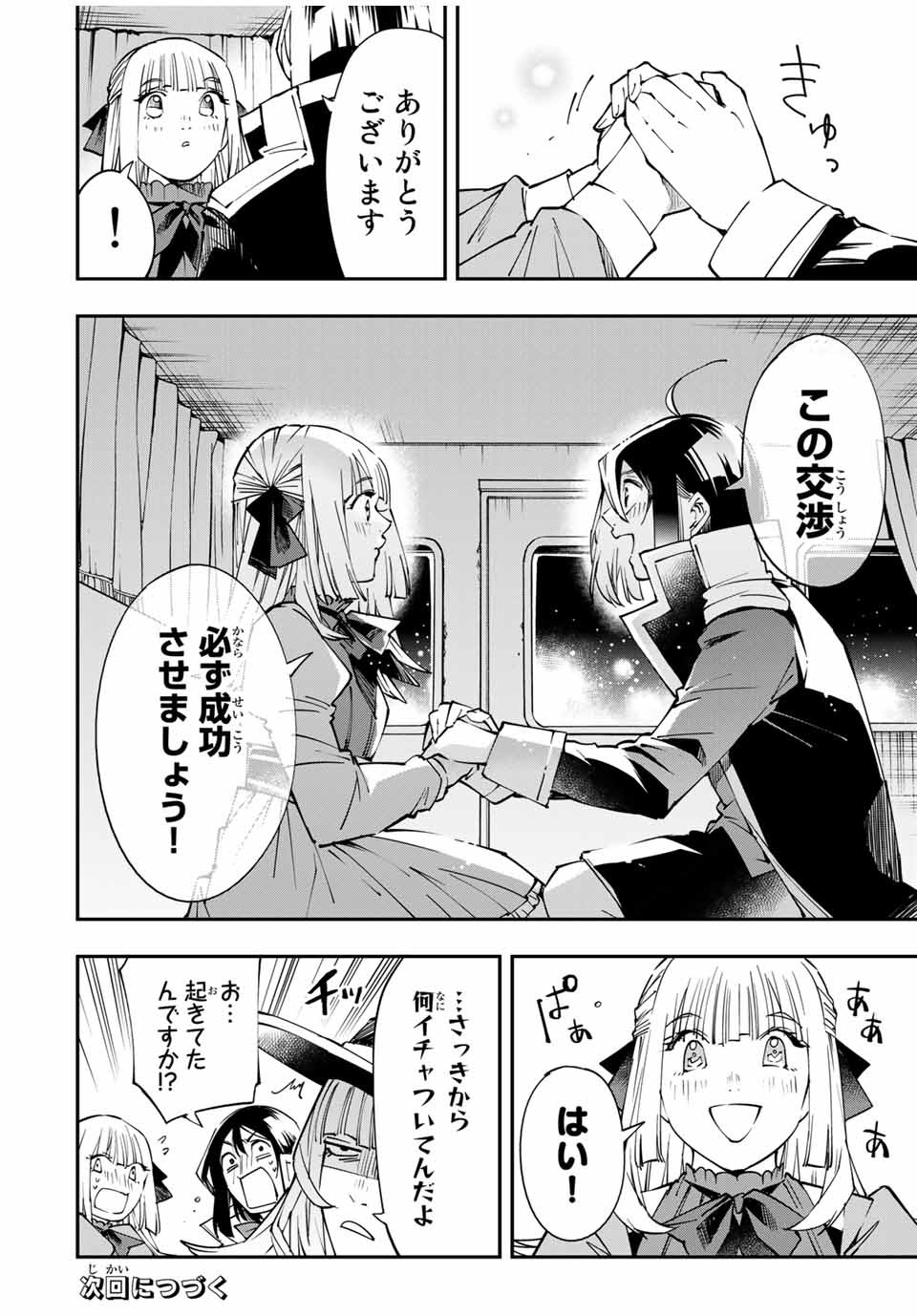 転生貴族 鑑定スキルで成り上がる ～弱小領地を受け継いだので、優秀な人材を増やしていたら、最強領地になってた～ - raw - 第54話 - https://jpee.aabb.to/JPEE/50645/wqe4hoztayc.jpg