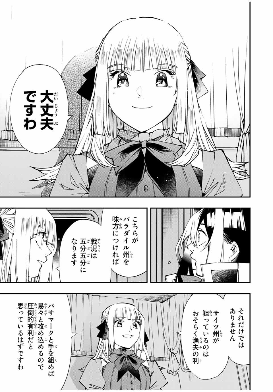 転生貴族 鑑定スキルで成り上がる ～弱小領地を受け継いだので、優秀な人材を増やしていたら、最強領地になってた～ - raw - 第54話 - https://jpee.aabb.to/JPEE/50645/xmdzatoas2c.jpg