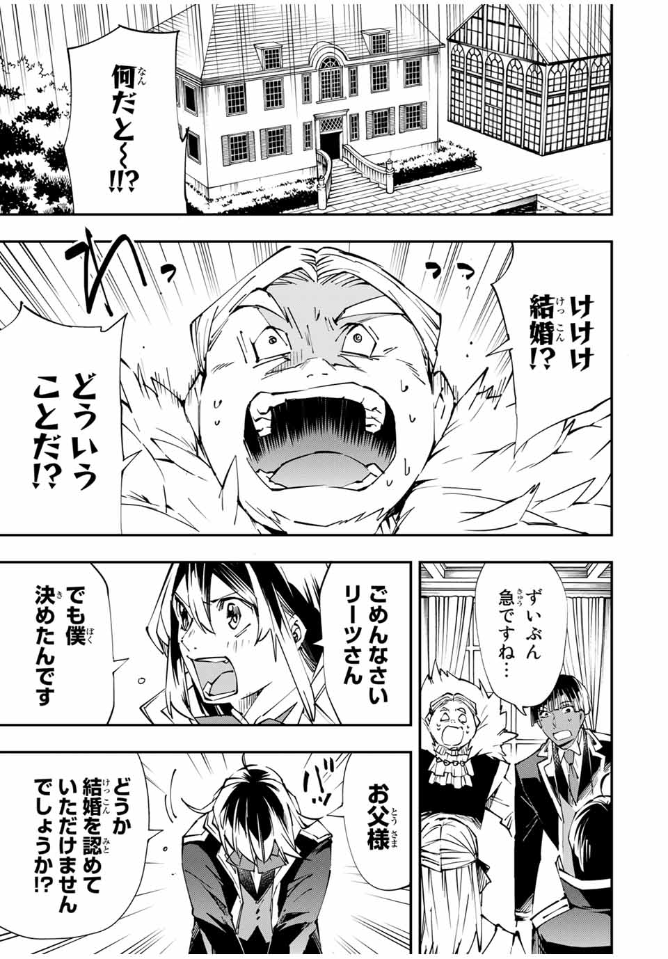 転生貴族 鑑定スキルで成り上がる ～弱小領地を受け継いだので、優秀な人材を増やしていたら、最強領地になってた～ - raw - 第53話 - https://jpee.aabb.to/JPEE/50654/2rdqwxticar.jpg
