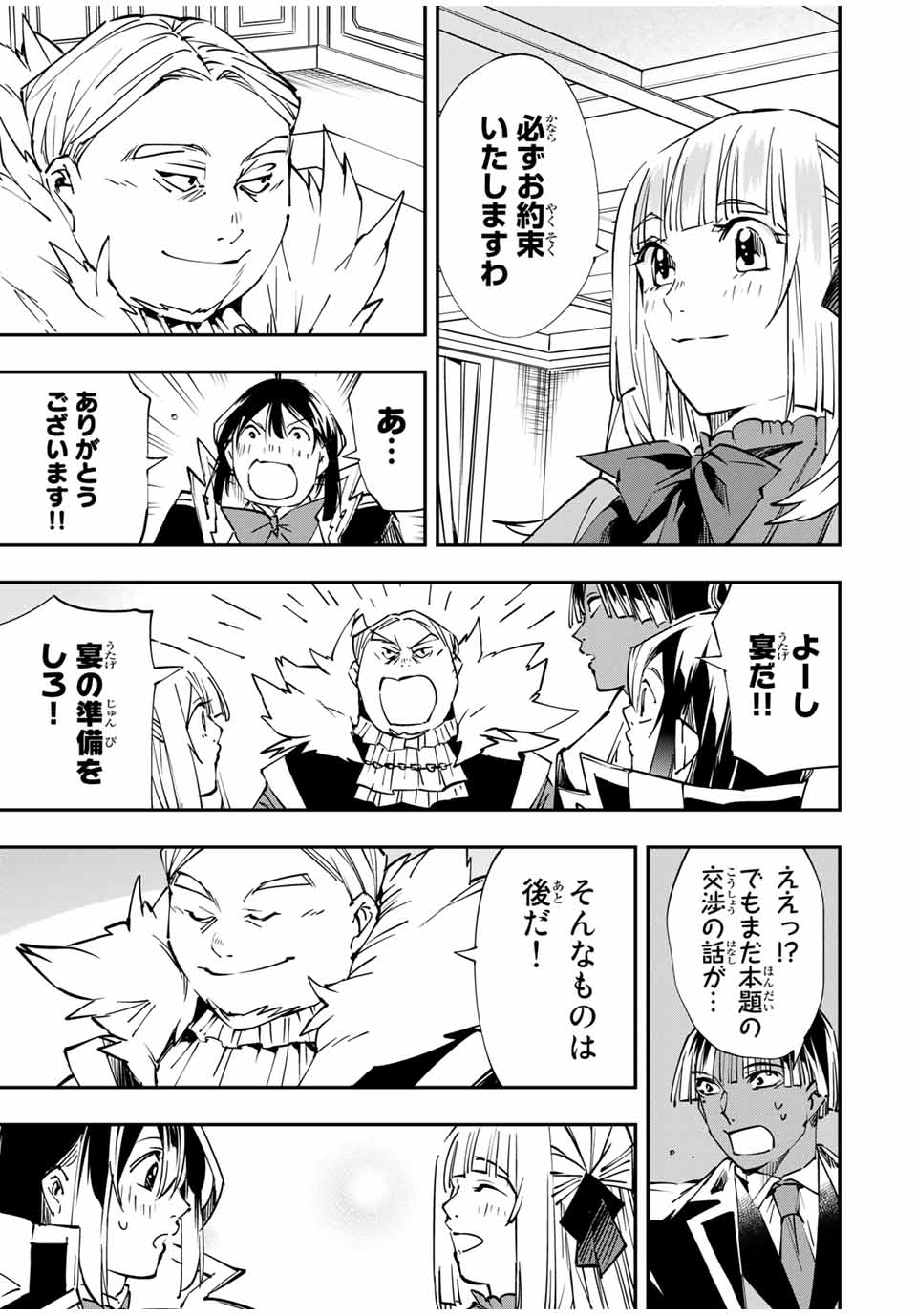 転生貴族 鑑定スキルで成り上がる ～弱小領地を受け継いだので、優秀な人材を増やしていたら、最強領地になってた～ - raw - 第53話 - https://jpee.aabb.to/JPEE/50654/3c0zdunwtnw.jpg