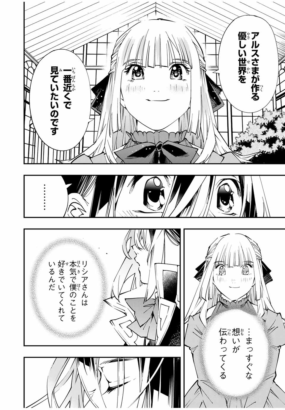 転生貴族 鑑定スキルで成り上がる ～弱小領地を受け継いだので、優秀な人材を増やしていたら、最強領地になってた～ - raw - 第53話 - https://jpee.aabb.to/JPEE/50654/3qwbxfcrixt.jpg