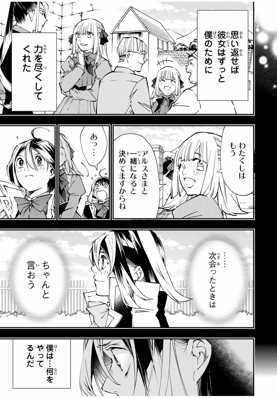転生貴族 鑑定スキルで成り上がる ～弱小領地を受け継いだので、優秀な人材を増やしていたら、最強領地になってた～ - raw - 第53話 - https://jpee.aabb.to/JPEE/50654/afjeyydeq2x.jpg