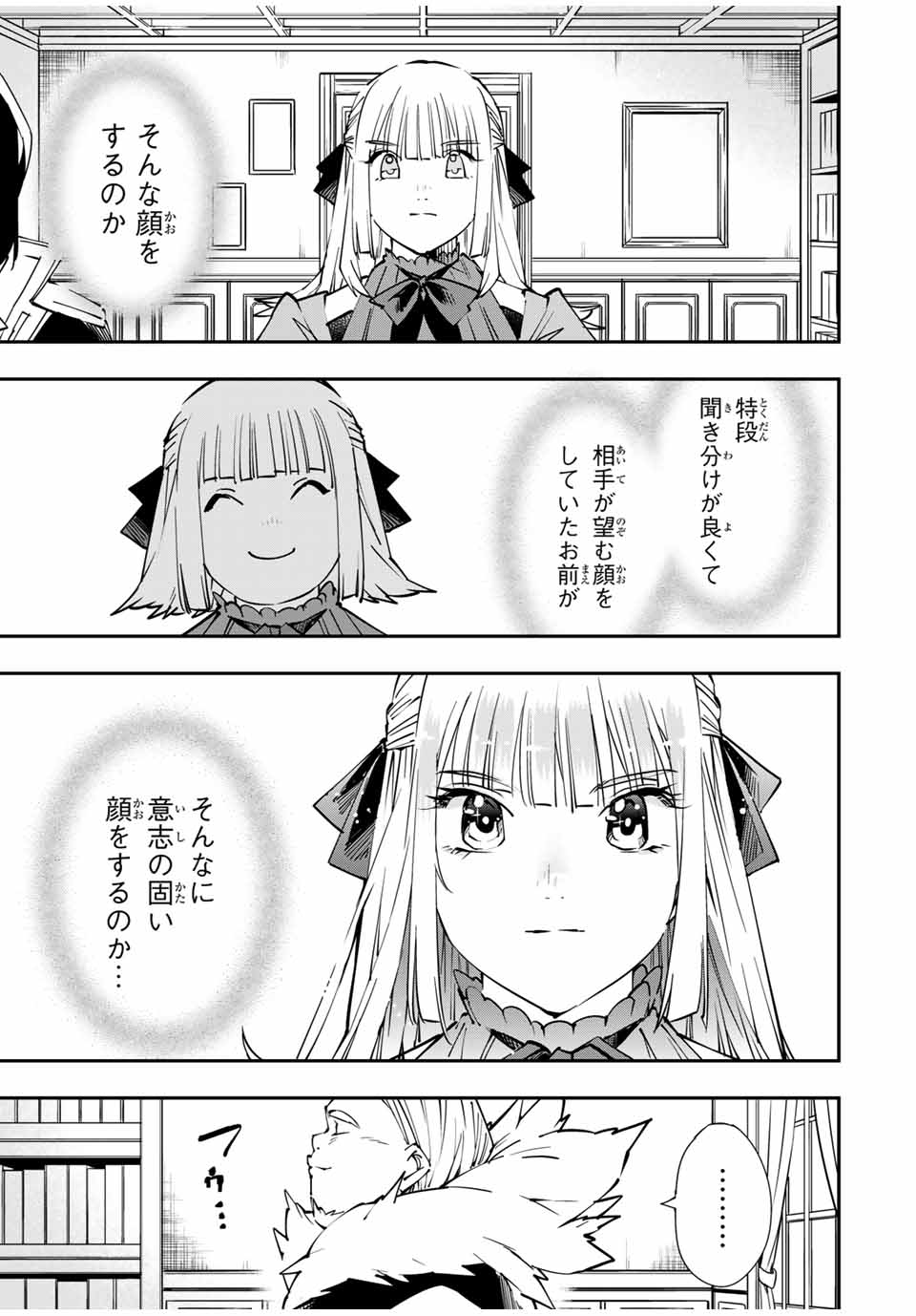 転生貴族 鑑定スキルで成り上がる ～弱小領地を受け継いだので、優秀な人材を増やしていたら、最強領地になってた～ - raw - 第53話 - https://jpee.aabb.to/JPEE/50654/chj15wxgmqh.jpg