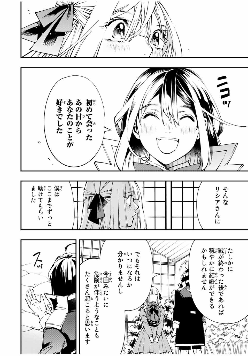 転生貴族 鑑定スキルで成り上がる ～弱小領地を受け継いだので、優秀な人材を増やしていたら、最強領地になってた～ - raw - 第53話 - https://jpee.aabb.to/JPEE/50654/epzimdlxbeg.jpg