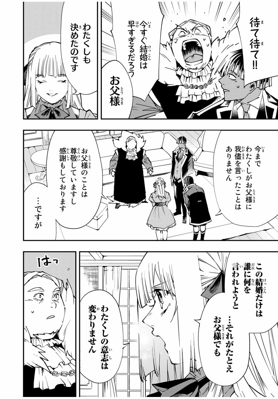 転生貴族 鑑定スキルで成り上がる ～弱小領地を受け継いだので、優秀な人材を増やしていたら、最強領地になってた～ - raw - 第53話 - https://jpee.aabb.to/JPEE/50654/nf0mnncjofn.jpg