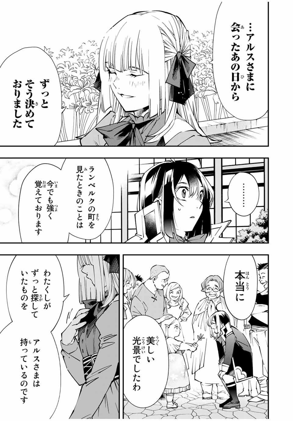 転生貴族 鑑定スキルで成り上がる ～弱小領地を受け継いだので、優秀な人材を増やしていたら、最強領地になってた～ - raw - 第53話 - https://jpee.aabb.to/JPEE/50654/shtn3jngj5h.jpg