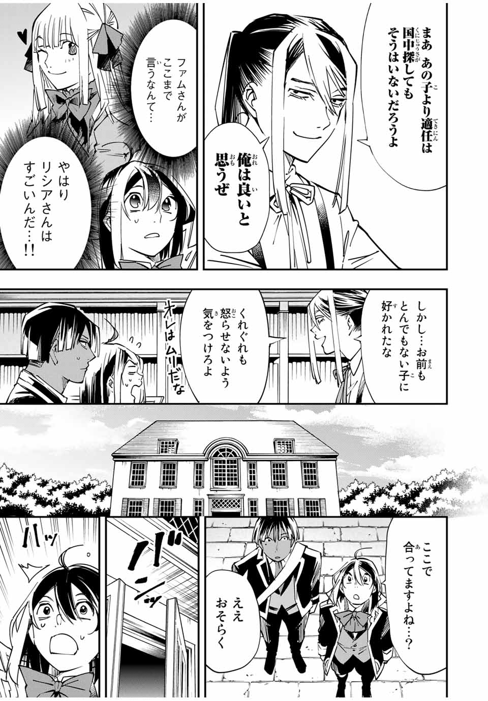 転生貴族 鑑定スキルで成り上がる ～弱小領地を受け継いだので、優秀な人材を増やしていたら、最強領地になってた～ - raw - 第52話 - https://jpee.aabb.to/JPEE/50656/a2imu3mw4iq.jpg