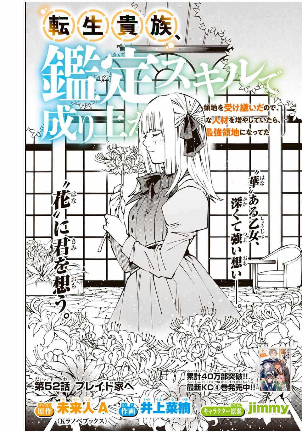 転生貴族 鑑定スキルで成り上がる ～弱小領地を受け継いだので、優秀な人材を増やしていたら、最強領地になってた～ - raw - 第52話 - https://jpee.aabb.to/JPEE/50656/bv5qvmcib4z.jpg