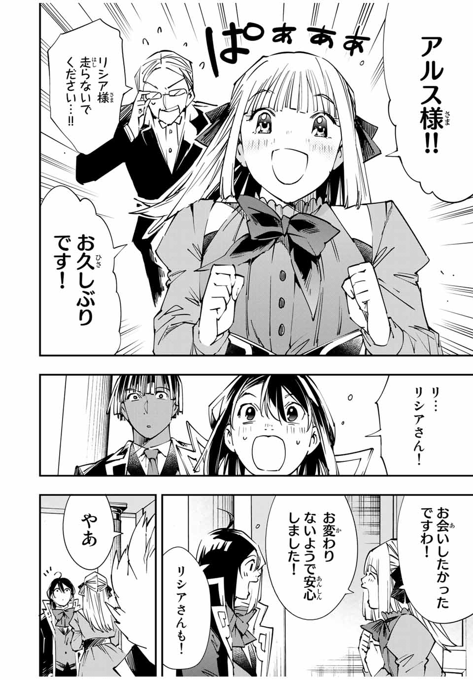 転生貴族 鑑定スキルで成り上がる ～弱小領地を受け継いだので、優秀な人材を増やしていたら、最強領地になってた～ - raw - 第52話 - https://jpee.aabb.to/JPEE/50656/ctou5euu23a.jpg