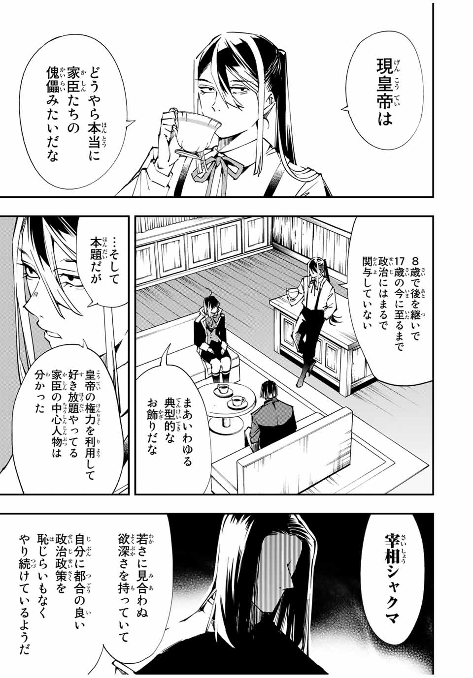 転生貴族 鑑定スキルで成り上がる ～弱小領地を受け継いだので、優秀な人材を増やしていたら、最強領地になってた～ - raw - 第52話 - https://jpee.aabb.to/JPEE/50656/doz2rtwfcxj.jpg