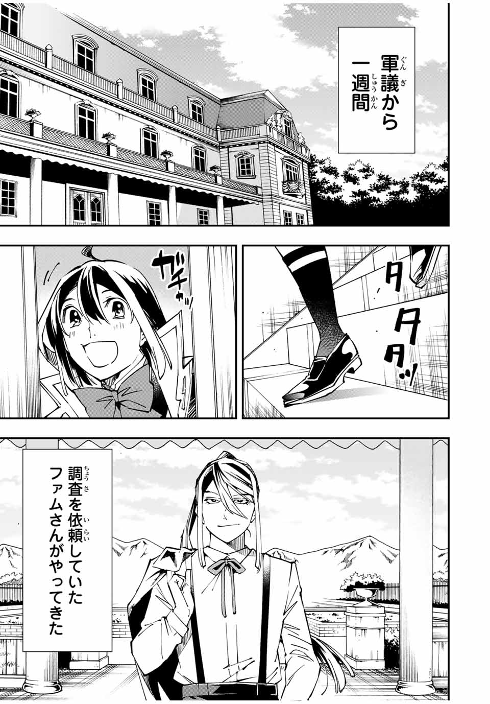 転生貴族 鑑定スキルで成り上がる ～弱小領地を受け継いだので、優秀な人材を増やしていたら、最強領地になってた～ - raw - 第52話 - https://jpee.aabb.to/JPEE/50656/nz0tpejapsg.jpg